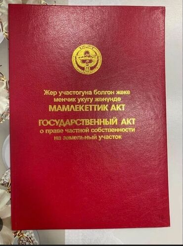 земельной участок: 6 соток