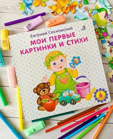 forever kids: ДЕТСКИЕ РАЗВИВАЮЩИЕ КНИЖКИ
Инстаграм clever_kids_kg