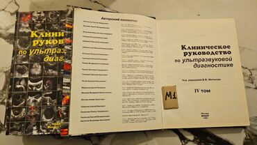Tədris ədəbiyyatı: Çətin tapılan Tibb kitabları. Qiymət müxtəlifdir. Votsapa yazsaz — 4