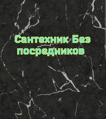 насос отопления: Ремонт сантехники Больше 6 лет опыта