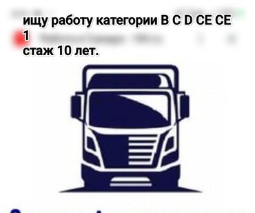 яндекс грузовое такси: Требуется Водитель грузового транспорта, Категория прав (C1), На автовоз, На автопоезд, На бортовой