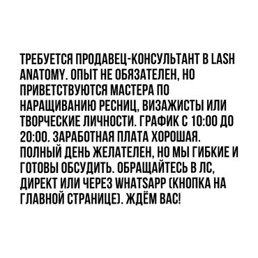 Продавцы-консультанты: Требуется Продавец-консультант в Магазин косметики и парфюмерии, График: Шестидневка, Карьерный рост, Полный рабочий день