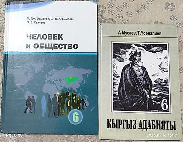 Китептер жана журналдар: Подборка школьных учебников и пособий (Киргизстан/русский/английский — 7