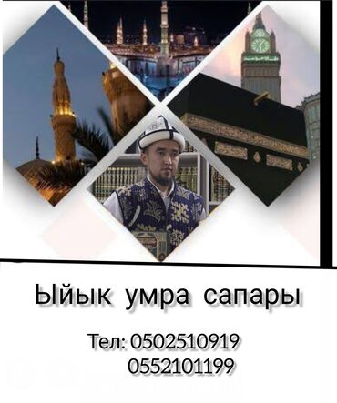 купить дом в новопокровке бишкек: 🕋 14 күндүк Умра сапары. Ыйык сапар Макка, Мадина, Джидда да өтөт