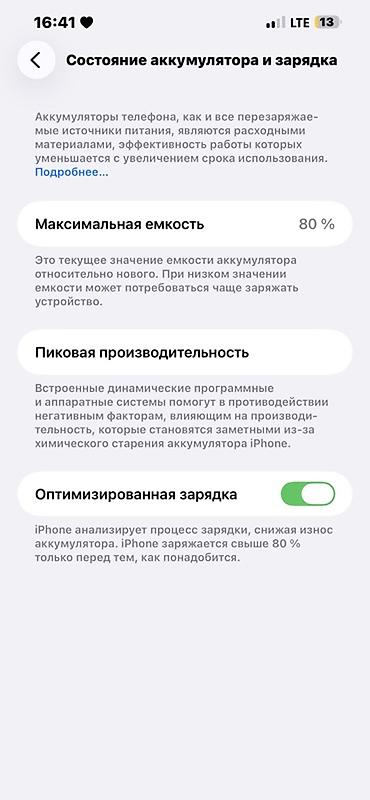 Apple iPhone: IPhone 14 Plus, Б/у, 128 ГБ, Белый, 80 % — 7