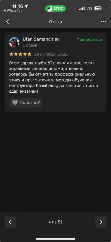 Автошколы, курсы вождения: Курсы вождения | (B) | Частный инструктор — 13