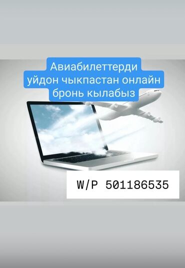 Туристические услуги: Керемет саякат – эң жакшы баада! ✈️ Жакындарыңызга жолугууга, жаңы