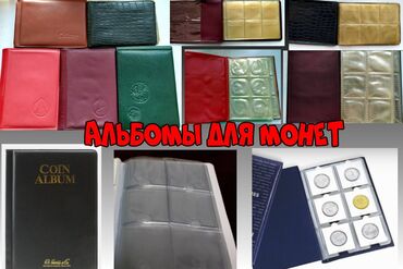 продаю советские монеты: Продаю Альбомы для монет