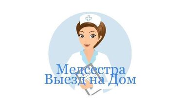 дом возле моря: Проводим все виды инъекции с выездом на дом . Внутривенно