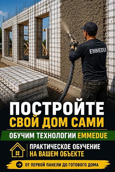 step rf3: ОБУЧЕНИЕ ТЕХНОЛОГИИ EMMEDUE НА ВАШЕМ ОБЪЕКТЕ Строите дом — 3