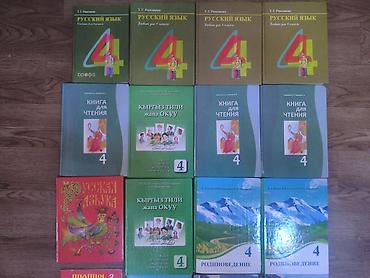 solutions upper intermediate: Русский язык 4 класс в идеальном состоянии, 4 шт - по 170 сом Книга — 3