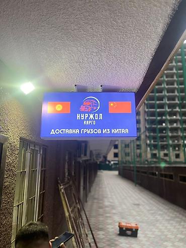 Изготовление рекламных конструкций: | Вывески, Лайтбоксы, Таблички, | Монтаж, Демонтаж, Разработка дизайна — 6