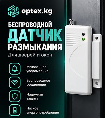 #Датчик размыкания #Магнитный датчик #Датчик открытия дверей