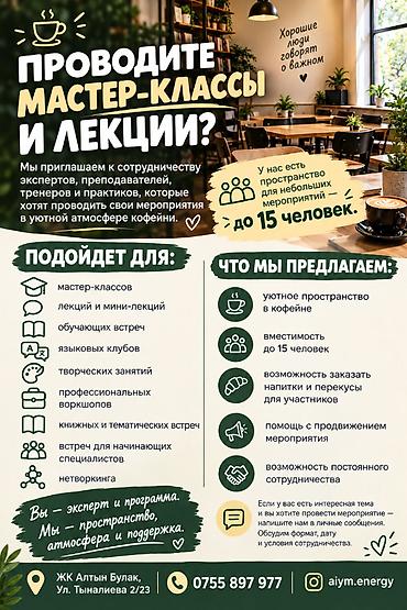 Приглашаем к сотрудничеству 
репетиторов
лекторов
коучей
и всех всех!)