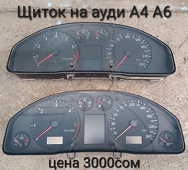 м рул: Щиток на ауди а4 а6 — 1