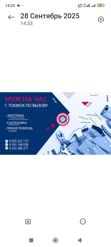 изолон для цветов бишкек: Муж на час — выезд по г. Токмок. Услуги: - Электрика: от аварийных