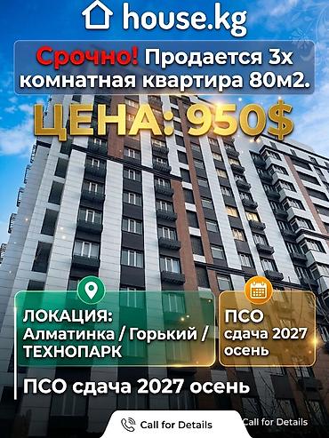 Продажа квартир: 3 комнаты, 80 м², Технопарк Элитка, 8 этаж, ПСО (под самоотделку) — 1