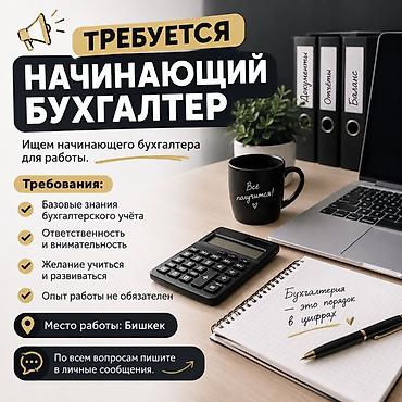ищу работу кара балте: Бухгалтер — 1