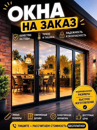Окна на заказ - Индивидуальные размеры, любые конфигурации - Быстрое
