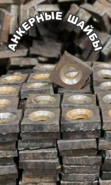 Другие виды металлопроката: ВаночкаШайба анкерные Ваночки Ваночка продам Шайбы Шайбы анкерные — 9