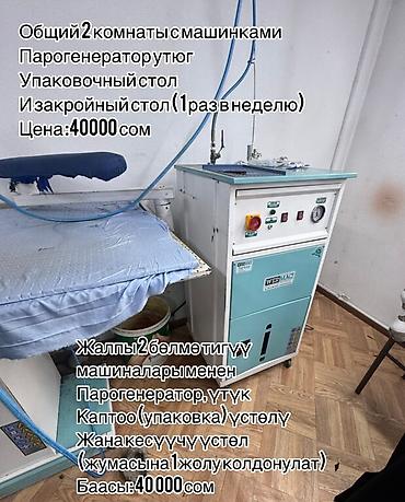 четырех: 📢СДАЕТСЯ В АРЕНДУ МИНИ ЦЕХ ! ‼️ЧИТАТЬ — 4