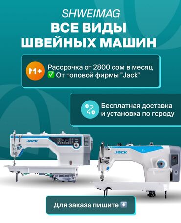 швейная машинка для кожи ручная: Швейная машина Jack, Вышивальная, Оверлок, Коверлок, Автомат