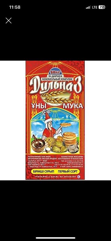 мука 3 сорт: ДИЛЬНАЗ И САРАРКА ПЕРВЫЙ СОРТ 2100с
Вышсые сорты 3150 с — 1