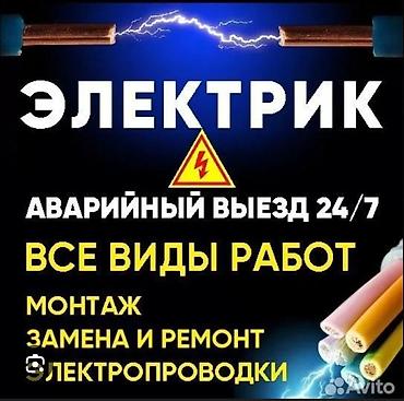 размеры гипсокартона: Электрические работы любой сложности 24/7. Опыт 6 лет. Замена — 1