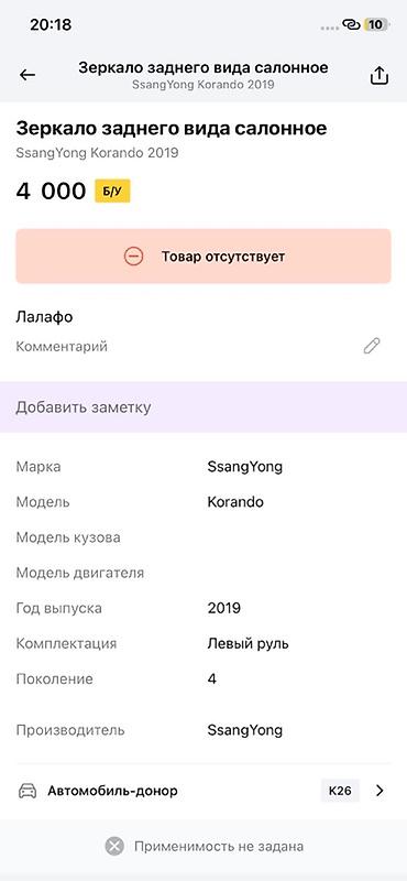 муссо корандо: Зеркало заднего вида салонное для SsangYong Korando (4 поколение), год — 3
