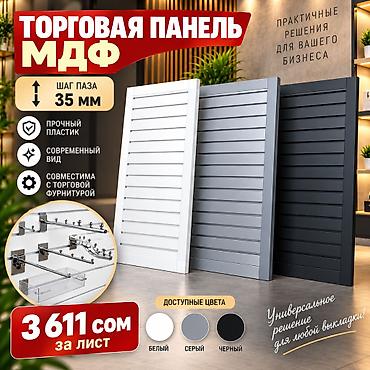 Торговое оборудование: Эконом панель, Материал: Пластик, 2440 см* * 1220 см*, Новый — 8