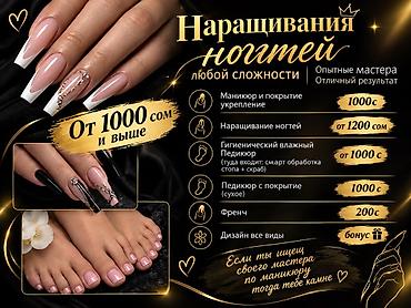 стопы: Наращивание ногтей любой сложности. Опытные мастера, аккуратная работа — 1