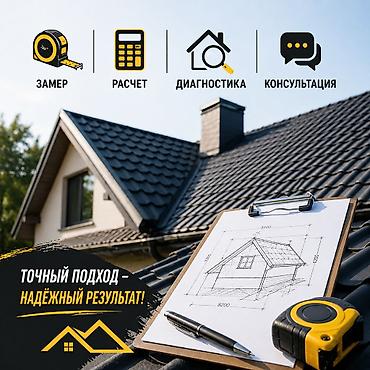 молярная работа: Кровля крыши | Ремонт, Монтаж, Демонтаж Больше 6 лет опыта — 1