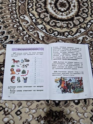 алфа: Учебники по языкам для начальной школы 1) Кыргыз тили. 1 класс - — 4