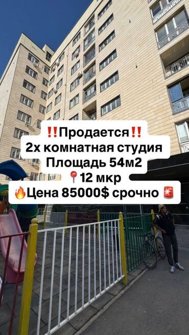 токмок дом квартира: 2 бөлмө, 54 кв. м, Элитка, 8 кабат, Евроремонт