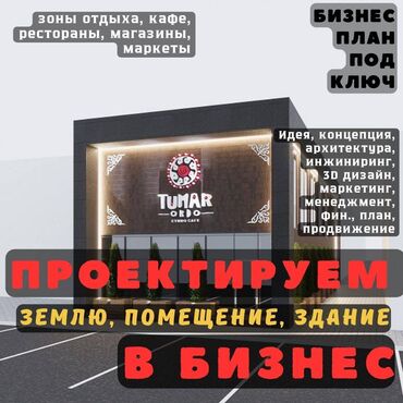 аренда в сокулуке: Почему общепит прибыльный бизнес но при этом есть высокий риск. По