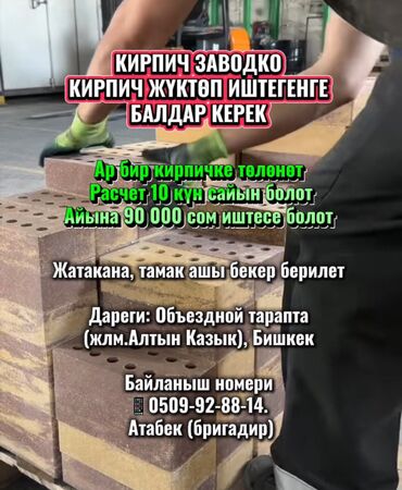требуется малчы: Жүк ташуучу
