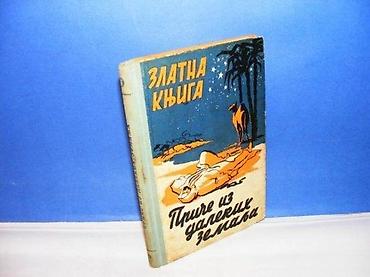 nocna: PRIČE IZ DALEKIH ZEMALJA ZLATNA KNJIGA Beograd 1953 tvrd povez, strana — 1