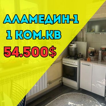продается квартира аламидин1: 1 комната, 33 м², 105 серия, 5 этаж, Косметический ремонт