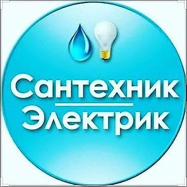 Электрик | Монтаж выключателей, Монтаж проводки Больше 6 лет опыта at lalafo.kg Электрик | Монтаж выключателей, Монтаж проводки Больше 6 лет опыта