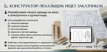 изготовление лекало: 📐 КОНСТРУКТОР-ЛЕКАЛЬЩИК ИЩЕТ ЗАКАЗЧИКОВ Разрабатываю лекала одежды на — 1