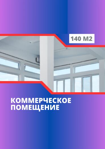 бокс для малярки: Сдаю Офис, 140 м², В бизнес центре, 1 линия