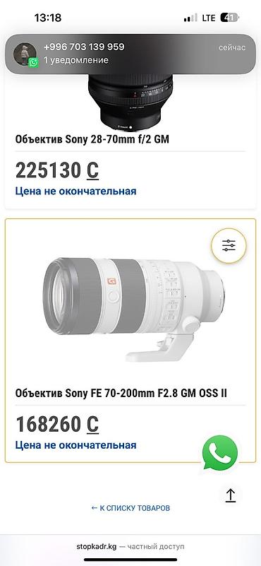 Объектив Sony FE 70–200mm F2.8 GM OSS II - Байонет: Sony E (полный