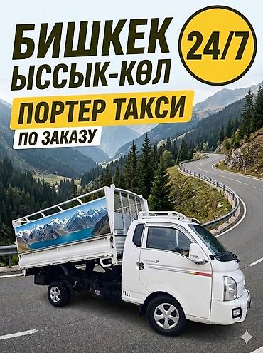 Заказать Хендай портер, Переезд, C грузчиком