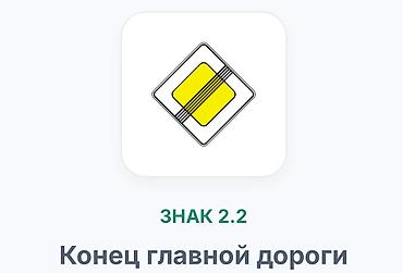 pm 2 5: Комплект дорожных знаков (ГОСТ): 1) Знак 2.1 «Главная дорога» – — 1