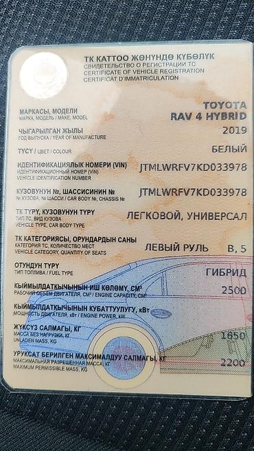 Toyota: Toyota RAV4: 2019 г., 2.5 л, Автомат, Гибрид, Кроссовер — 11