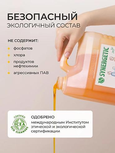 апельсины: Средство для мытья посуды: Synergetic, Розница — 4