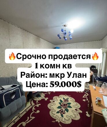 цены на недвижимость в бишкеке 2023: 1 комната, 34 м², 105 серия, 9 этаж, Косметический ремонт