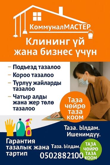 уборка дома: Уборка помещений, | Подъезды