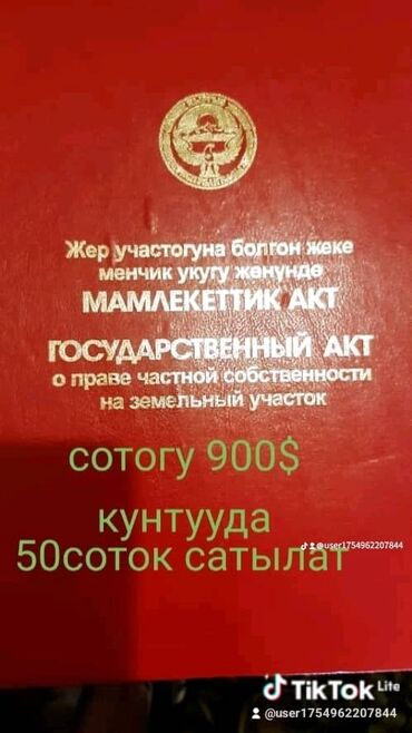 земельный участок воронцовка: 48 соток, Для строительства, Красная книга