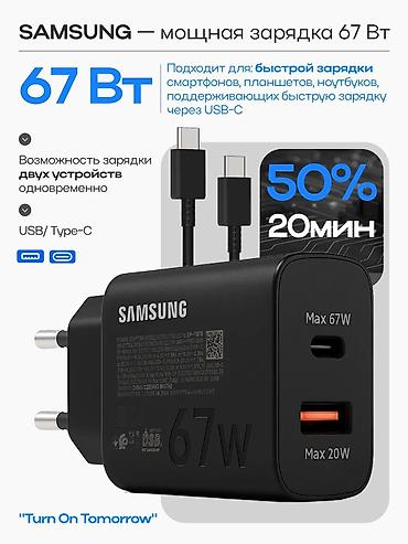 зарядная: МощнаЯ Зарядное устройство Samsung 67 Вт — мощная быстрая зарядка для — 1